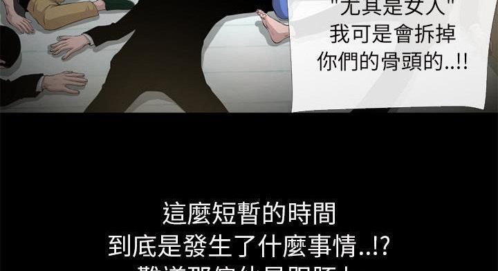 超乎想像 第51話 韩漫图片115