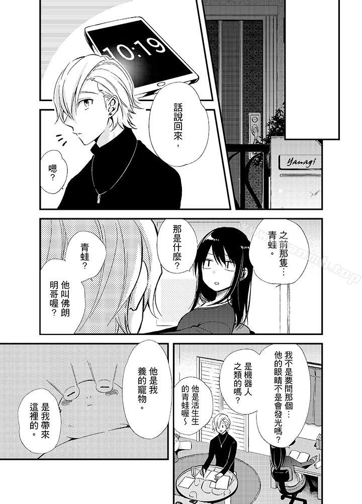 與叼著吐司上學途中撞上的對象做愛生子！ 在线观看 第9話 漫画图片4