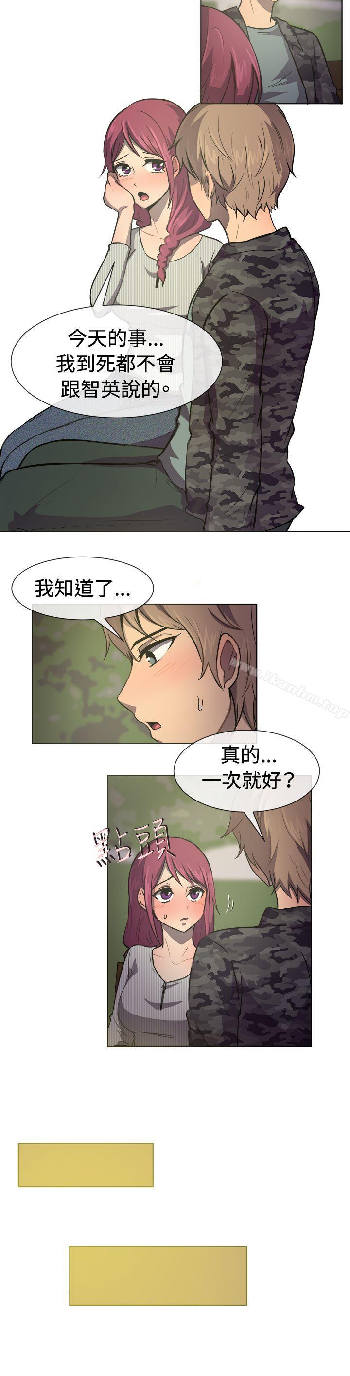 一起享用吧 在线观看 第29話 漫画图片10