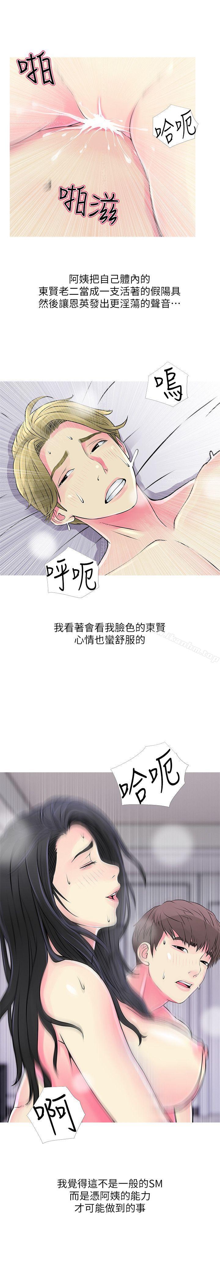 阿姨的秘密情事 第37話-享受支配快感的阿姨 韩漫图片17