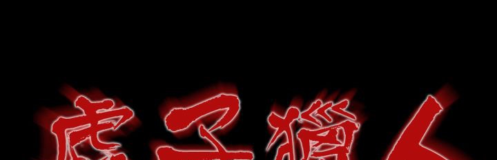 处子猎人 第6話 韩漫图片8