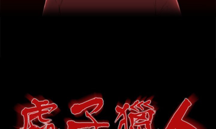 处子猎人 第7話 韩漫图片17