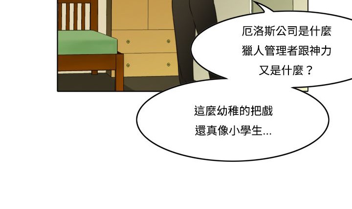 处子猎人 第7話 韩漫图片161