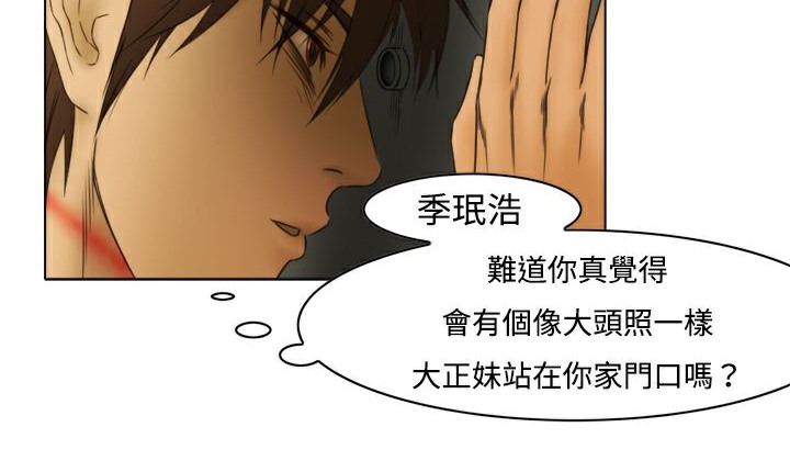 处子猎人 第7話 韩漫图片164