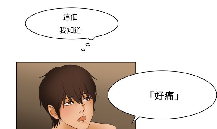 处子猎人 第11話 韩漫图片71