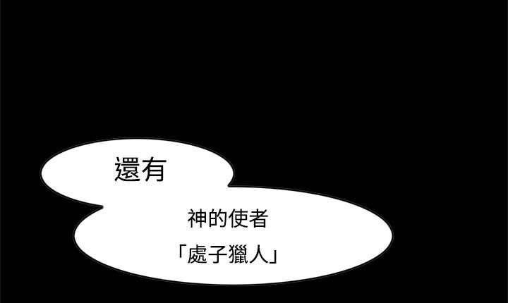 处子猎人 第11話 韩漫图片197