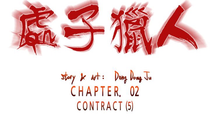 处子猎人 第11話 韩漫图片18