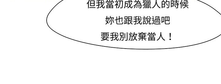 处子猎人 第12話 韩漫图片123