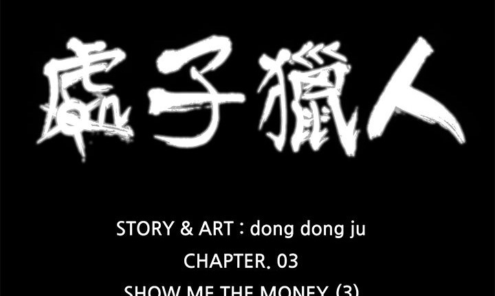 处子猎人 第14話 韩漫图片2