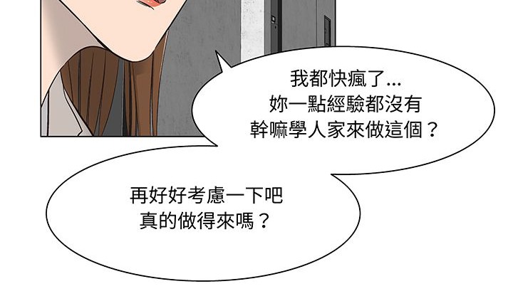 处子猎人 第15話 韩漫图片74