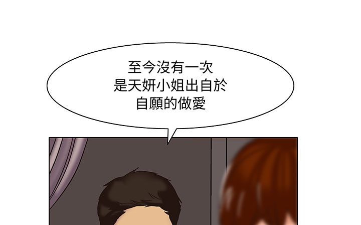 处子猎人 第17話 韩漫图片141