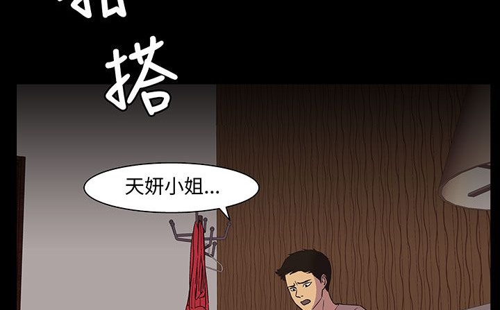 处子猎人 第17話 韩漫图片76