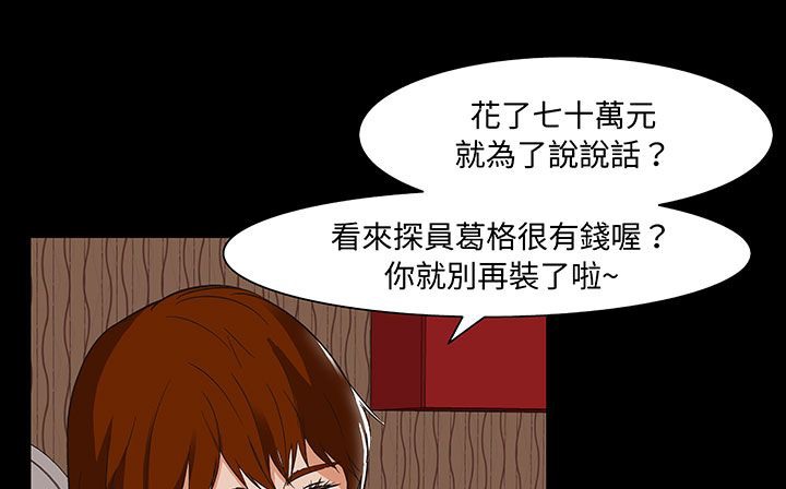 处子猎人 第17話 韩漫图片43