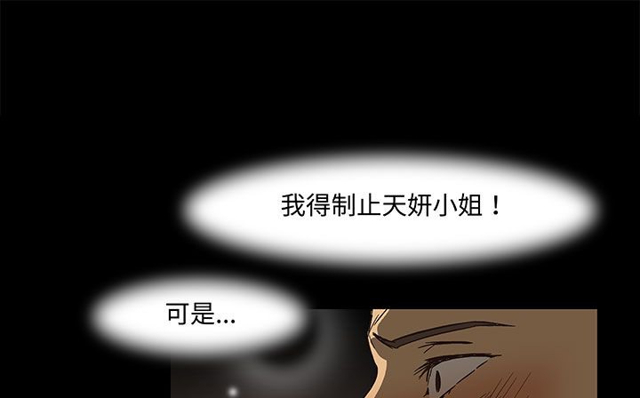 处子猎人 第17話 韩漫图片57