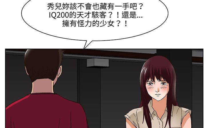 处子猎人 第18話 韩漫图片158