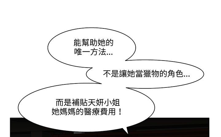 处子猎人 第18話 韩漫图片127
