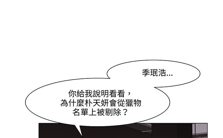 处子猎人 第18話 韩漫图片103
