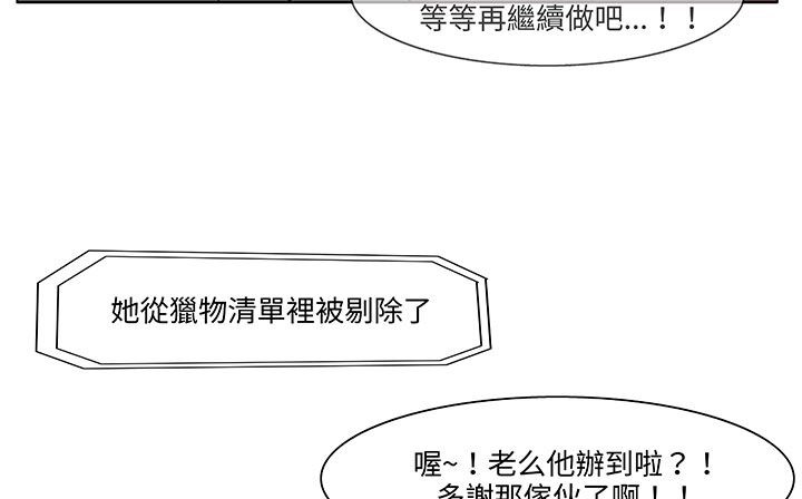 处子猎人 第18話 韩漫图片46