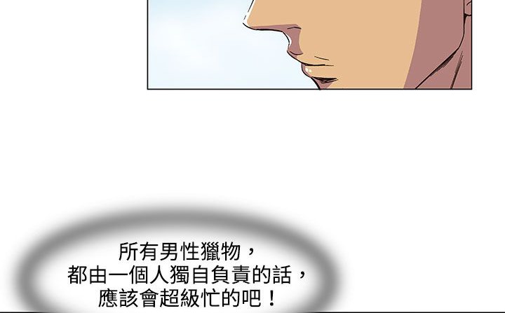 处子猎人 第19話 韩漫图片35