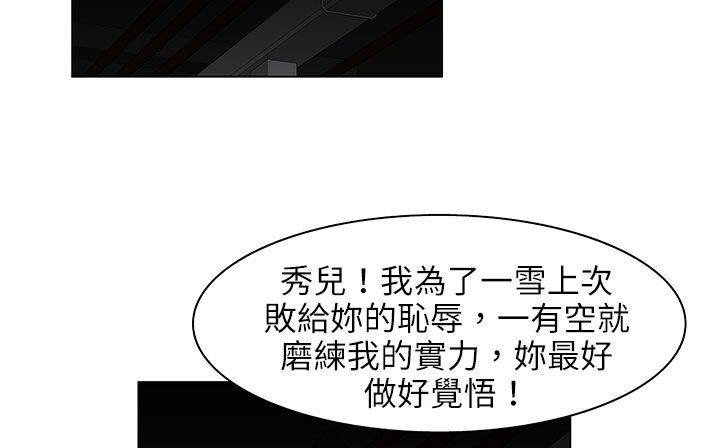 处子猎人 第24話 韩漫图片44