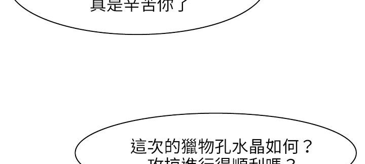 处子猎人 第24話 韩漫图片138