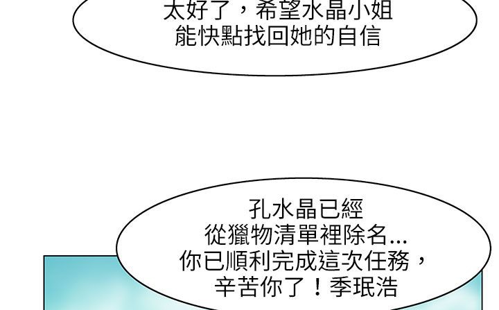 处子猎人 第25話 韩漫图片117