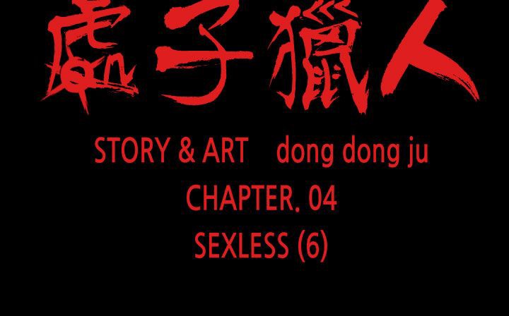 处子猎人 第26話 韩漫图片3