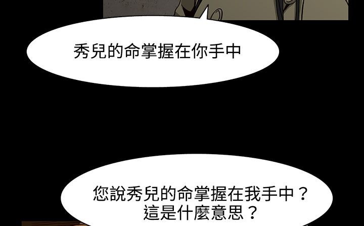 处子猎人 第26話 韩漫图片61
