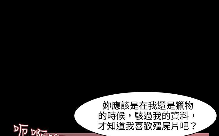 处子猎人 第26話 韩漫图片33