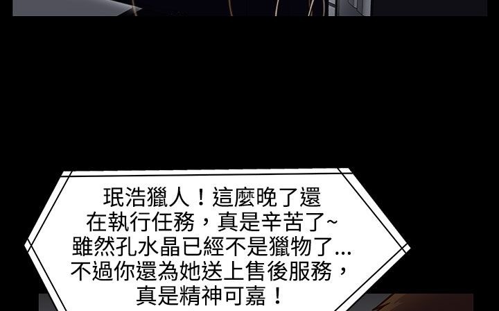 处子猎人 第26話 韩漫图片143