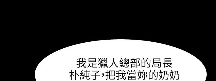 处子猎人 第31話 韩漫图片191