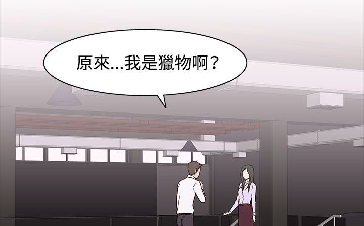 处子猎人 第32話 韩漫图片4