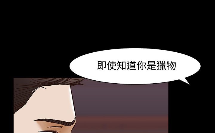 处子猎人 第32話 韩漫图片19