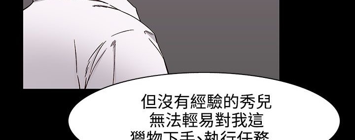 处子猎人 第32話 韩漫图片11
