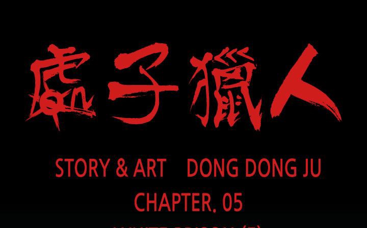 处子猎人 第33話 韩漫图片3