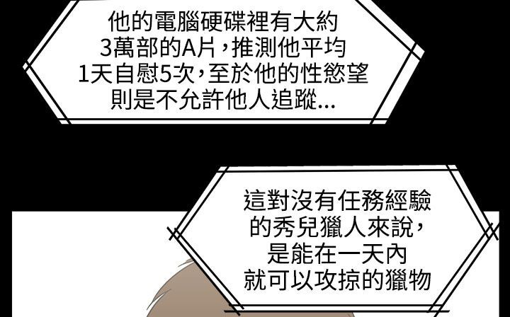 处子猎人 第33話 韩漫图片143