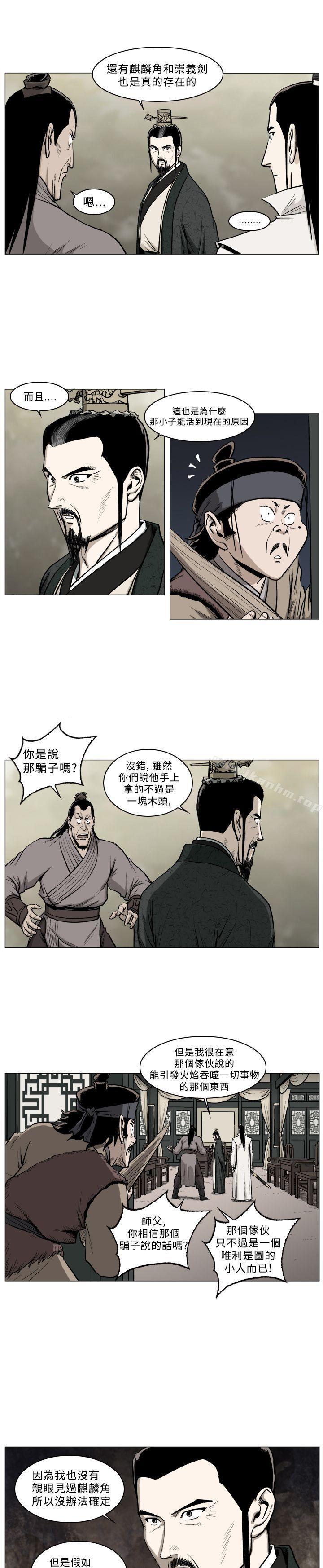 麒麟传说 第42話 韩漫图片10