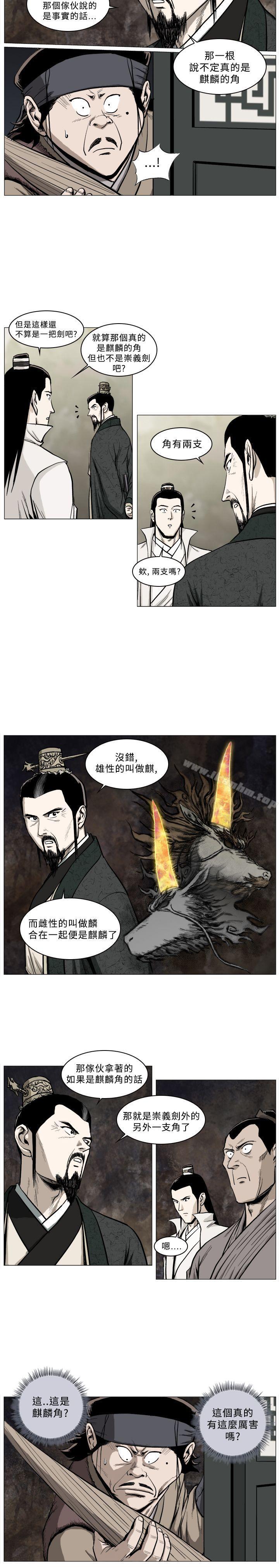 麒麟传说 第42話 韩漫图片11