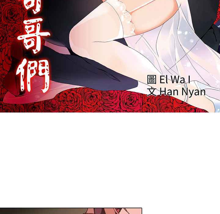灰姑娘的哥哥们/Brothers of Cinderella 第1話 韩漫图片2