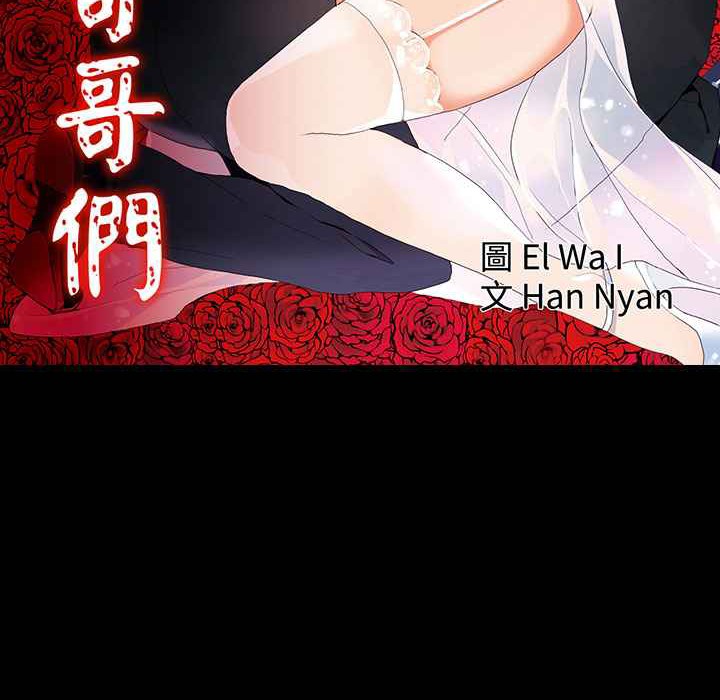 灰姑娘的哥哥们/Brothers of Cinderella 第2話 韩漫图片2