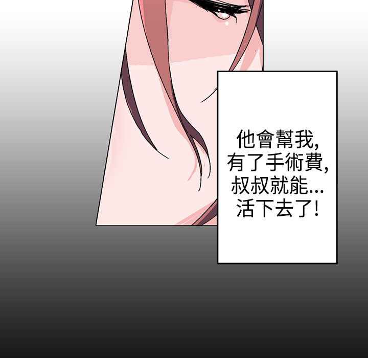 灰姑娘的哥哥们/Brothers of Cinderella 第2話 韩漫图片80