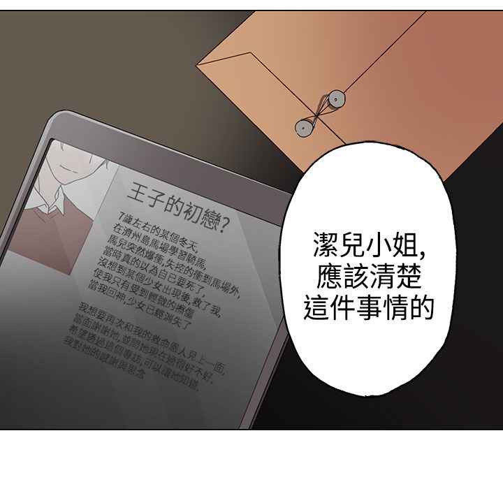 灰姑娘的哥哥们/Brothers of Cinderella 第3話 韩漫图片77