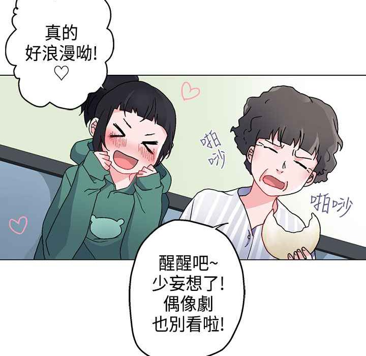 灰姑娘的哥哥们/Brothers of Cinderella 第5話 韩漫图片56