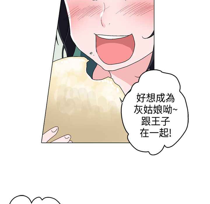 灰姑娘的哥哥们/Brothers of Cinderella 第5話 韩漫图片55