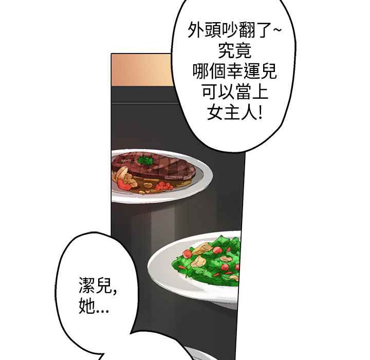灰姑娘的哥哥们/Brothers of Cinderella 第7話 韩漫图片30