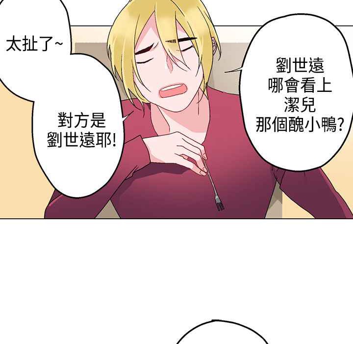 灰姑娘的哥哥们/Brothers of Cinderella 第7話 韩漫图片29