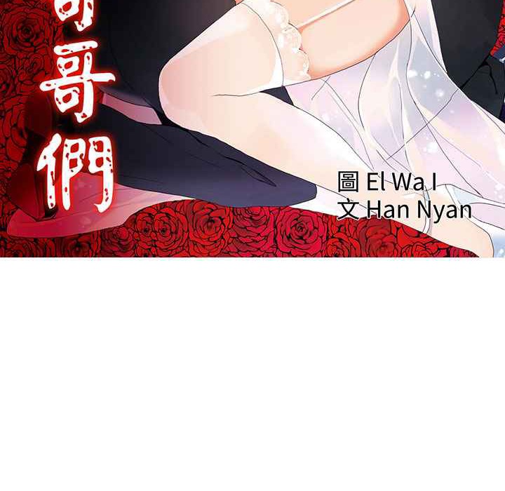 灰姑娘的哥哥们/Brothers of Cinderella 第10話 韩漫图片2