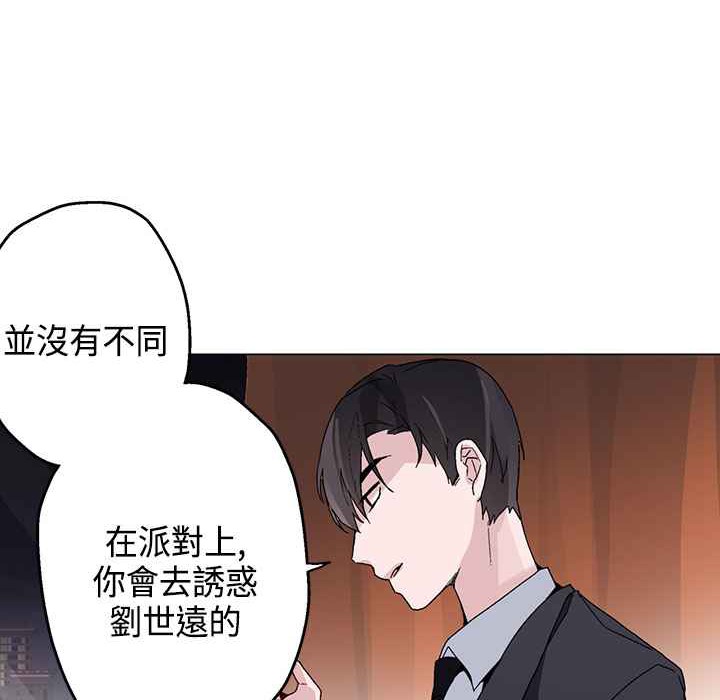 灰姑娘的哥哥们/Brothers of Cinderella 第14話 韩漫图片87