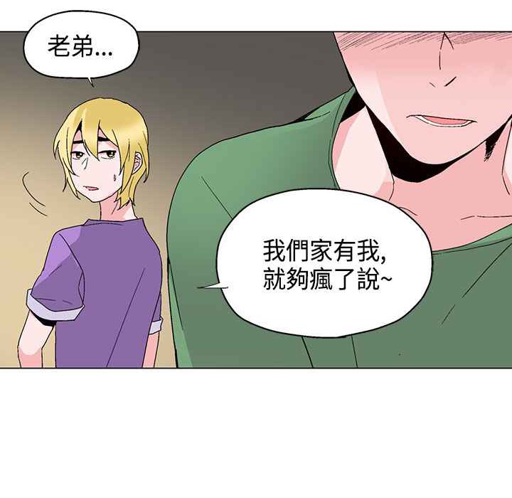 灰姑娘的哥哥们/Brothers of Cinderella 第17話 韩漫图片81