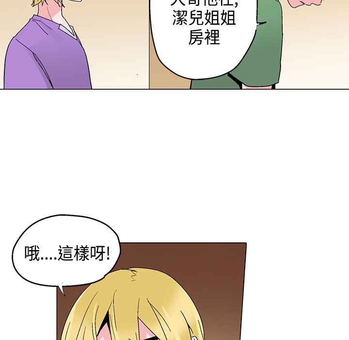 灰姑娘的哥哥们/Brothers of Cinderella 第17話 韩漫图片83